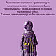 Оберег для дома "Успешница". Кукла-оберег. Душевно с Алтая (Галина). Ярмарка Мастеров.  Фото №5
