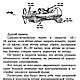 Заказать В помощь руководителю кружка по аэродинамике, книга 1953 года. EcoLife_23. Ярмарка Мастеров. . Иллюстрации и рисунки Фото №3