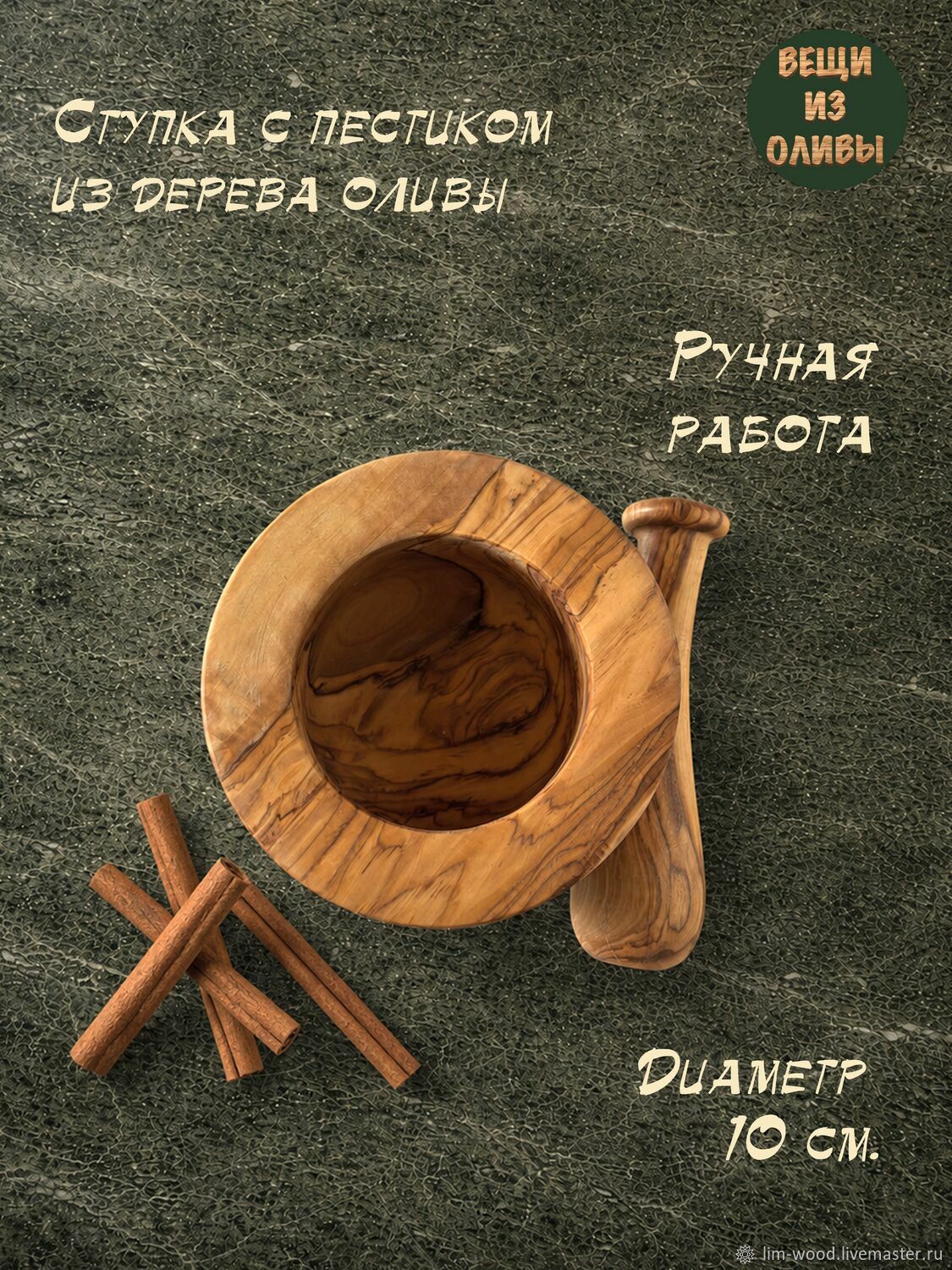 Ступка с пестиком малая из дерева оливы. Ступки. Вещи из оливы. Интернет-магазин Ярмарка Мастеров.  Фото №2