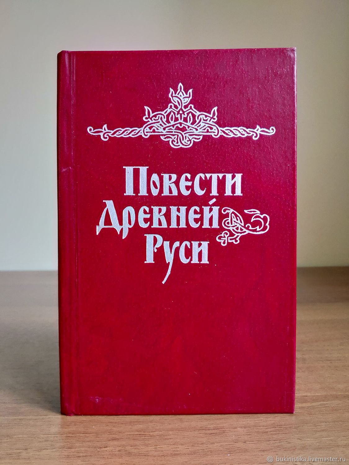 1983 книга. Повести древней Руси XI-XII века авторы. Повести древней Руси купить книгу. Кси Руси.