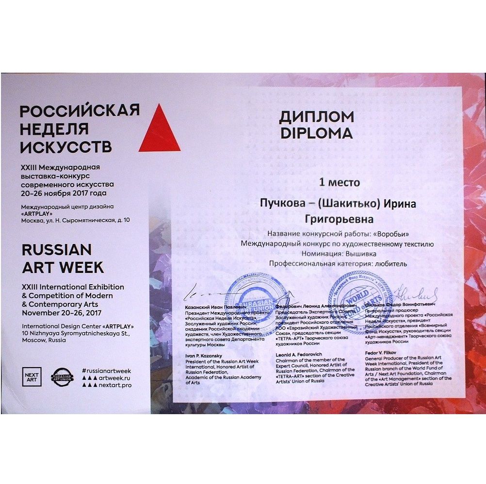 Российская Неделя Искусств осень 2017