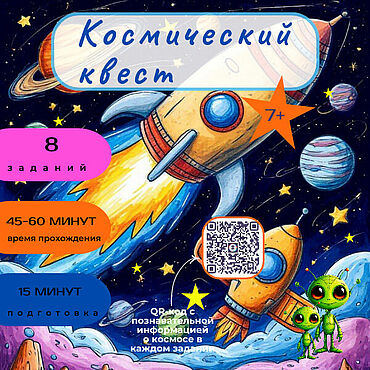 Цифровые товары ручной работы. Ярмарка Мастеров - ручная работа Космический квест для детей по поиску подарка, 7+. Handmade.