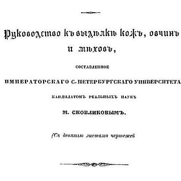 Цифровые товары ручной работы. Ярмарка Мастеров - ручная работа Руководство к выделке кож, книга 1852 года. Handmade.