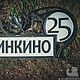 Wrought iron sign for the house. Exterior. zhelezognut. Online shopping on My Livemaster.  Фото №2