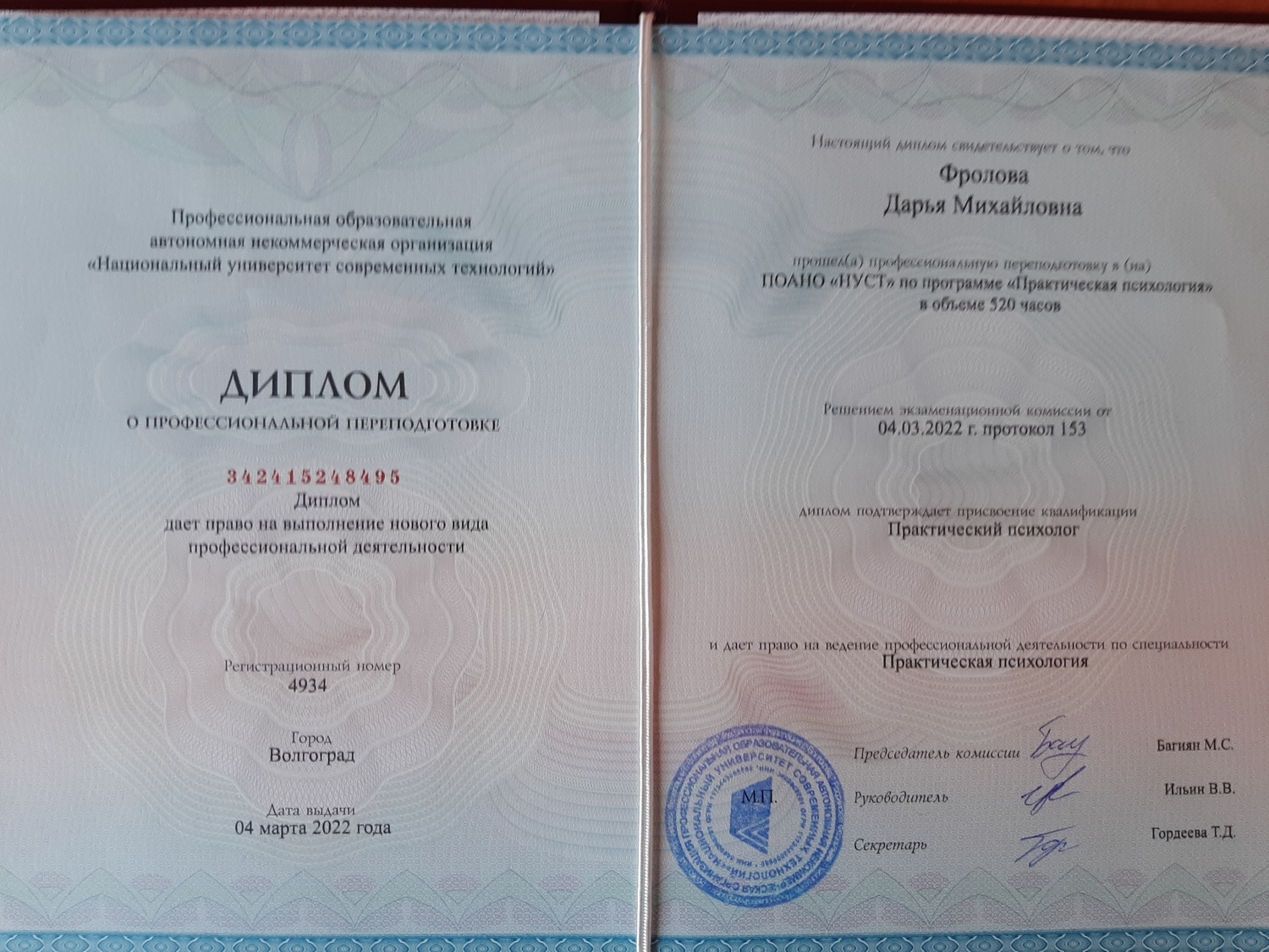диплом 