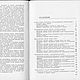 Конструирование женской верхней одежды, книга 1980 года. Схемы для шитья. EcoLife_23. Интернет-магазин Ярмарка Мастеров.  Фото №2