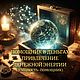 Помощник в деньгах.Привлечение денежной энергии, Дух-помощник, Москва,  Фото №1
