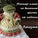 Видео-курс: грелка на чайник "Лягуша". Мокрое валяние, Чайные домики, Бердск,  Фото №1