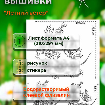 Материалы для творчества ручной работы. Ярмарка Мастеров - ручная работа Стикеры для вышивки "Летний ветер-2". Handmade.