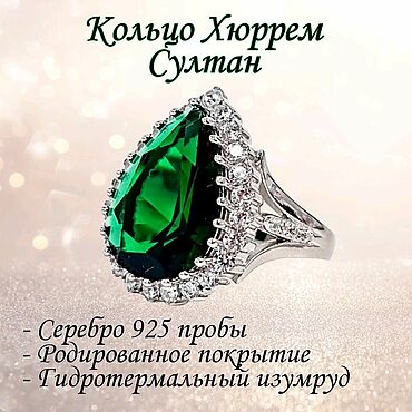 Канцелярские товары ручной работы. Ярмарка Мастеров - ручная работа Кольцо Хюррем (13*18мм. родированное серебро 925 пробы). Handmade.