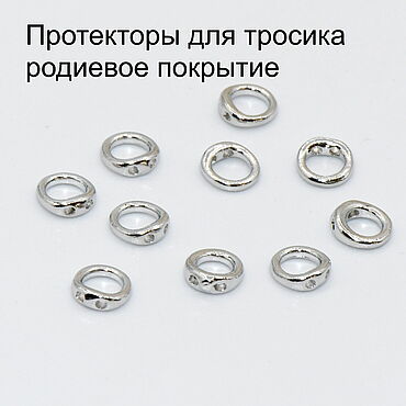 Материалы для творчества ручной работы. Ярмарка Мастеров - ручная работа Протектор тросика круглый родиевое покрытие по латуни 5х1,9 мм ФМ-391. Handmade.