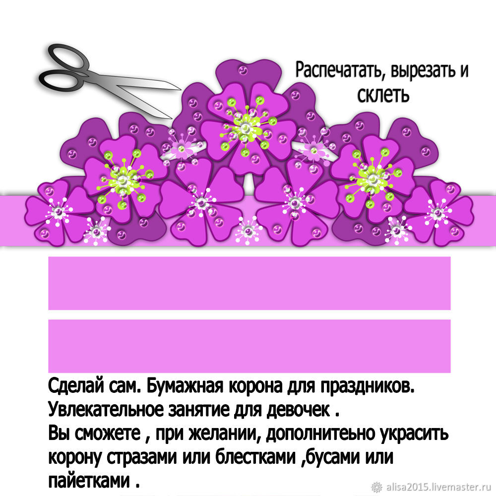 Бумажная цифровая корона Сделай сам в интернет-магазине на Ярмарке Мастеров  | Игровые наборы, Железногорск - доставка по России. Товар продан.