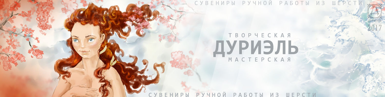 Новый образ Дуриэль