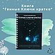 Книга " Генные Ключи кратко", Товары для йоги, Москва,  Фото №1
