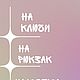 Заказать Брелок «мармеладный мишка». Teploruk-2. Ярмарка Мастеров. . Подарки на 8 марта Фото №3