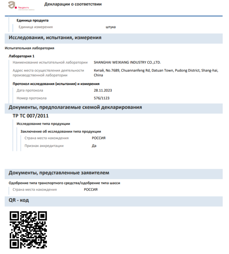 Декларация о соответствии