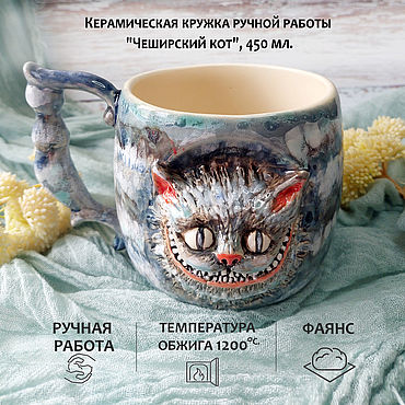 Посуда ручной работы. Ярмарка Мастеров - ручная работа Керамическая кружка ручной работы "Чеширский кот". Handmade.