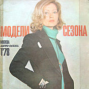Винтаж: 1955 год. Модели женской, мужской и детской одежды. Винтаж. СССР