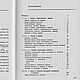 Основы художественного проектирования одежды, книга 1968 года. Схемы для шитья. EcoLife_23. Интернет-магазин Ярмарка Мастеров.  Фото №2