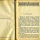 Плотничное искусство, книга 1902 года. Литературные произведения. EcoLife_23. Ярмарка Мастеров.  Фото №4
