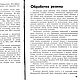 Лаборатория рыболова, книга 1987 года. Литературные произведения. EcoLife_23. Ярмарка Мастеров.  Фото №5