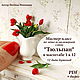МК Тюльпан в масштабе 1к12, Курсы и мастер-классы, Троицк,  Фото №1