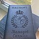  Кожаная именная обложка на паспорт. Подарки на 23 февраля. Студия Подарков 'JOY'. Ярмарка Мастеров.  Фото №4