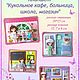 Выкройка: кафе, больница, школа из фетра, Кукольные домики, Красноярск,  Фото №1