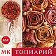 Мастер-класс топиарий из природных материалов. Мастер-классы. OlgaRo— украшения, игрушки, открытки. Ярмарка Мастеров.  Фото №5
