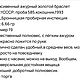 Винтаж: Ажурный золотой браслет постСССР. Браслеты винтажные. Чуланчик Бабушки 'О'. Ярмарка Мастеров.  Фото №7