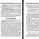 Ремонт одежды и обуви в домашних условиях, книга 1997 года. Схемы для шитья. EcoLife_23. Ярмарка Мастеров.  Фото №8