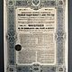 Винтаж: Антикварная облигация 1906 года в паспарту, Российская Империя. Предметы интерьера винтажные. BERËZA ANTIQUES. Ярмарка Мастеров.  Фото №4
