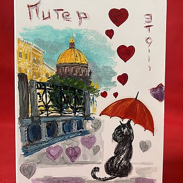 Открытка «Возьми зонт на Поцелуев мост».. ArtGrig галерея художницы. Подарки и сувениры ручной работы - Ярмарка Мастеров Подарки и сувениры ручной работы. Ярмарка Мастеров - ручная работа Открытка «Возьми зонт на Поцелуев мост».. Handmade.