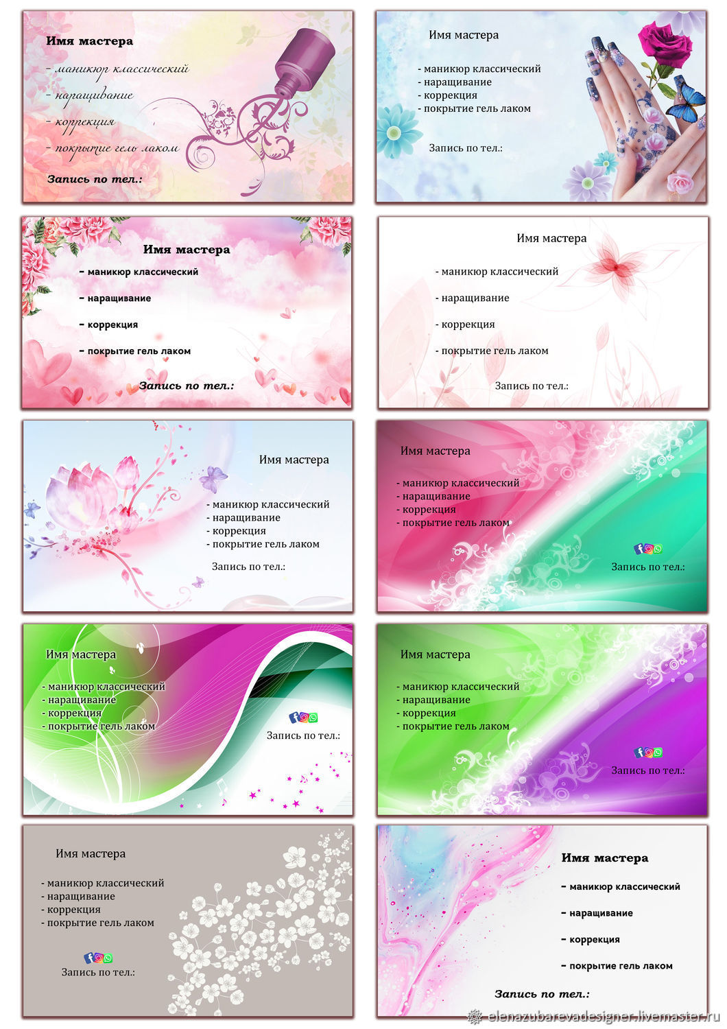 Визитки для мастера маникюра и педикюра