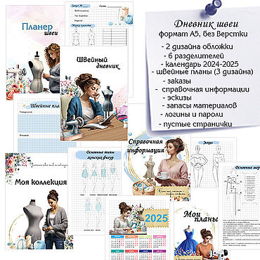 Материалы для творчества ручной работы. Ярмарка Мастеров - ручная работа Странички для планера швеи / портного. Handmade.