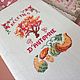 Notebook for recipes cross stitch Autumn. Recipe books. Comfortable gifts. Online shopping on My Livemaster.  Фото №2