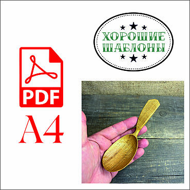 Цифровые товары ручной работы. Ярмарка Мастеров - ручная работа Печатный шаблон для изготовления удобной ложки для еды. Handmade.