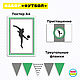 Set for holiday decoration Football Download after payment. Print templates. nina-37. Online shopping on My Livemaster.  Фото №2