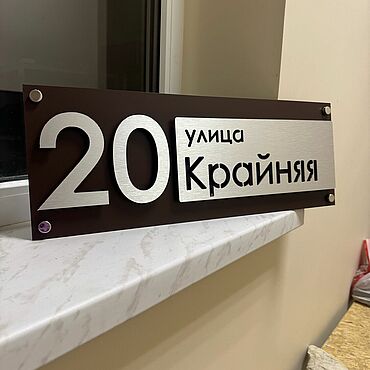 Для дома и интерьера ручной работы. Ярмарка Мастеров - ручная работа Адресная табличка. Handmade.