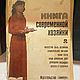 Винтаж: СССР. Книга современной хозяйки, Книги винтажные, Санкт-Петербург,  Фото №1
