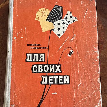 Винтаж ручной работы. Ярмарка Мастеров - ручная работа Винтаж: Для своих детей.. Handmade.