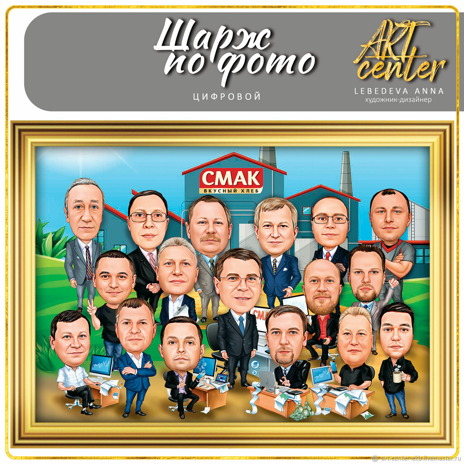 Шарж для компании, подарок на новый год, подарок руководителю на заказ ...