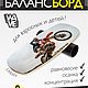 Доска балансировочная WAVE Skate + ролик + подарок, Спортивный инвентарь, Киров,  Фото №1
