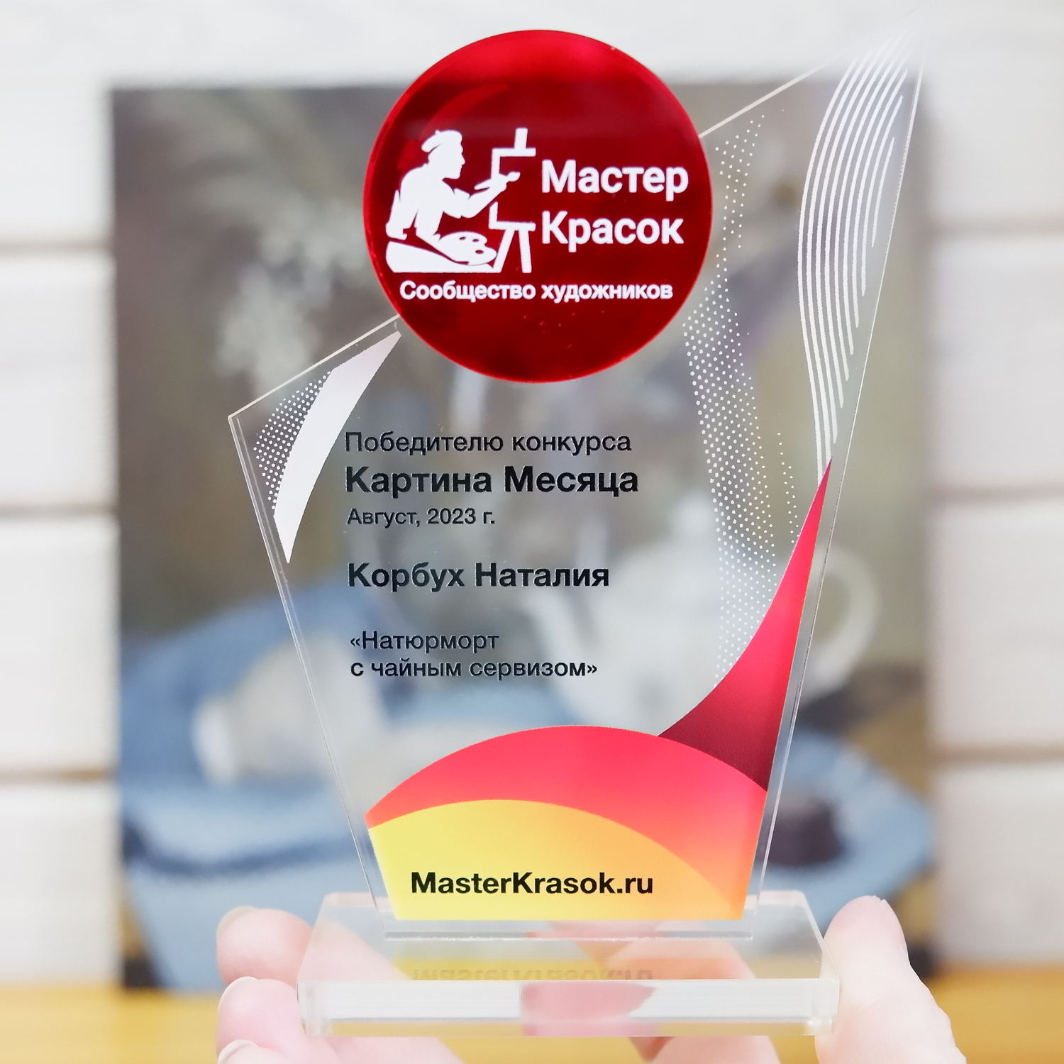 Мой профиль