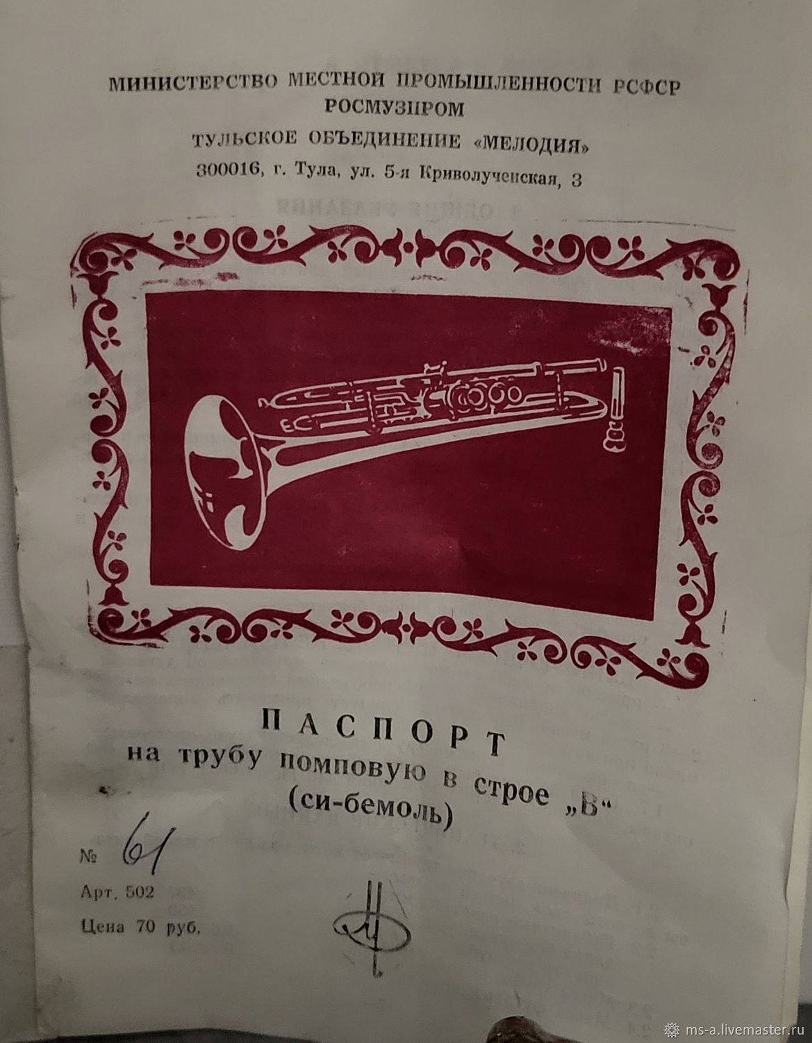 Труба духовая 1983г купить в интернет-магазине Ярмарка Мастеров по цене ...