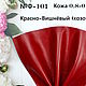  №Ф91-105 Формат А4 и А5 Натуральная кожа 0.7-1.1мм МРС Италия. Кожа. Натуральная кожа. Фантазии из Кожи.. Ярмарка Мастеров.  Фото №11