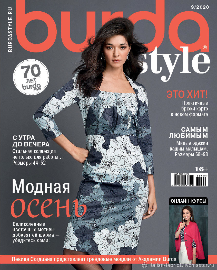 Журнал Burda STYLE 9/2020 (сентябрь 2020) купить в интернет-магазине  Ярмарка Мастеров по цене 190 ₽ – M9FKERU | Журналы, Королев - доставка по  России