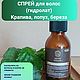 Spray para el cabello Ortiga, bardana y abedul, Hair Spray, Chelyabinsk,  Фото №1