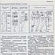 Основы теории проектирования костюма, книга 1988 года. Схемы для шитья. EcoLife_23. Ярмарка Мастеров.  Фото №9