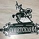 Заказать Адресная табличка "Салават Юлаев". ПлазАрт - декор из металла. Ярмарка Мастеров. . Таблички Фото №3